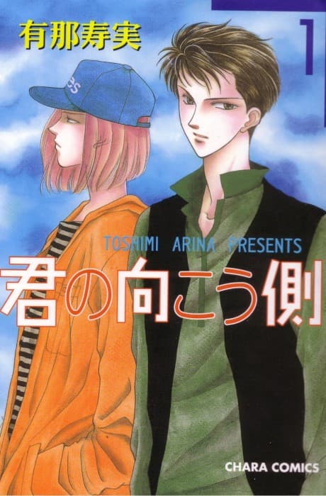 Kimi no Mukougawa