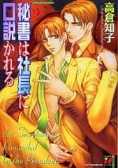 Hisho wa Shachou ni Kudokareru