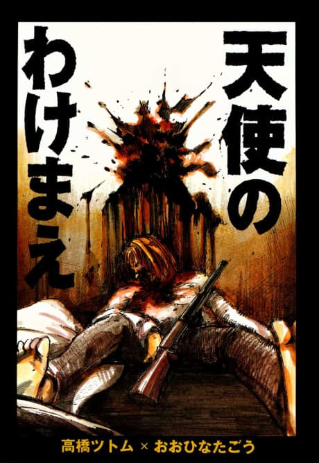 Tenshi no Wakemae