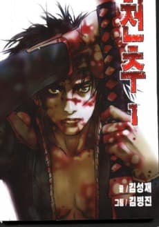 Chunchu: The Genocide Fiend