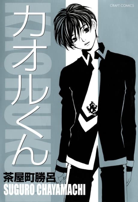 Kaoru Kun