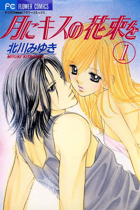 Tsuki ni Kiss no Hanataba wo