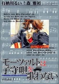 Mozart wa Komoriuta wo Utawanai