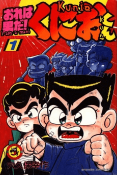 Ore wa Otoko Da! Kunio-kun
