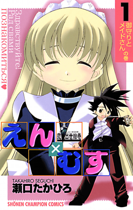 Renai Shusse Emaki En X Musu