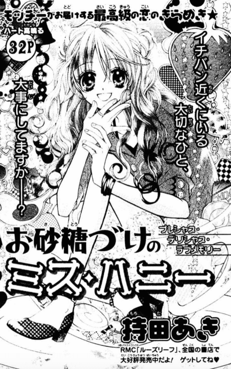 Osatouzuke no Miss Honey