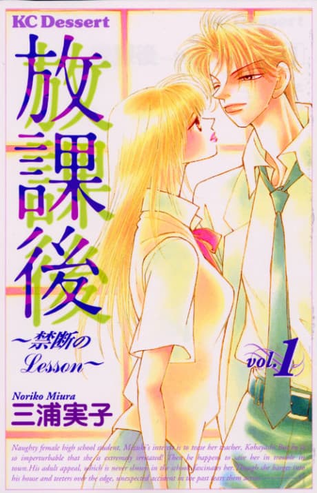 Houkago Kindan no Lesson