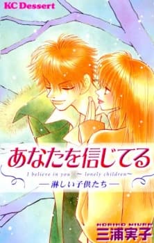 Anata wo Shinjiteru
