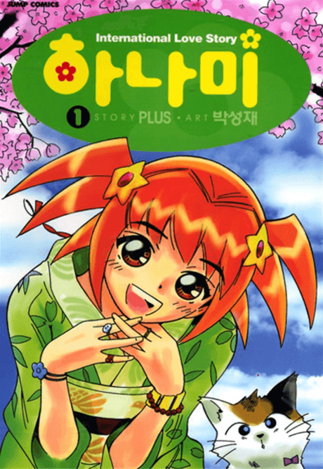 Hanami: International Love Story