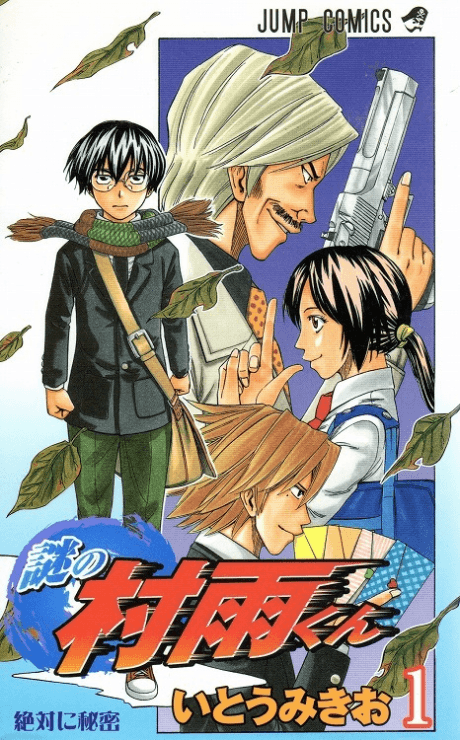 Nazo no Murasame-kun