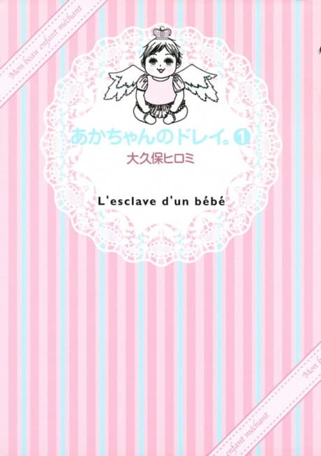 Akachan no Dorei.