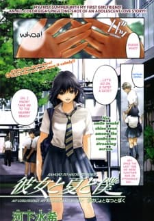 Kanojo to Natsu to Boku