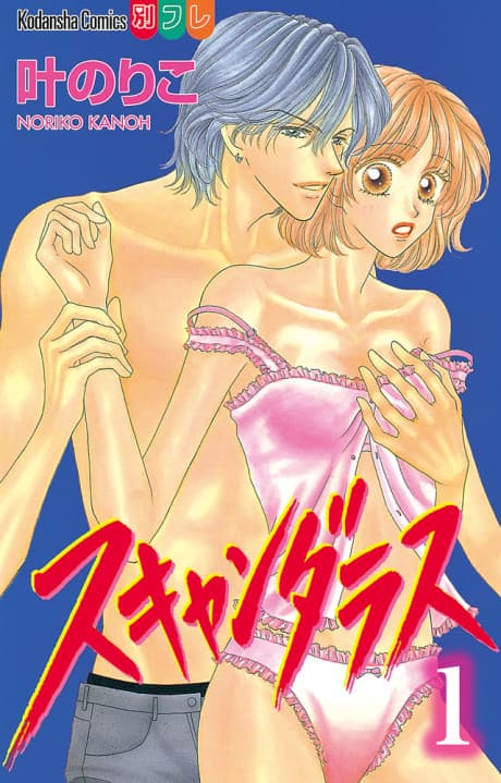 Scandalous