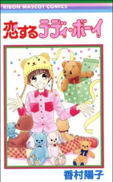 Koisuru Teddy Boy