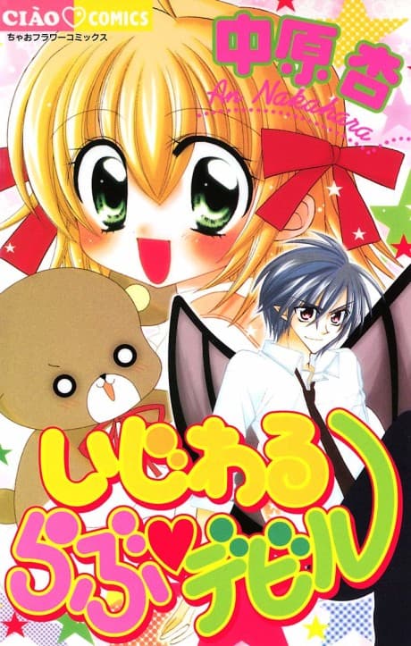 Ijiwaru Love Devil