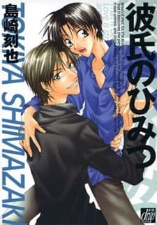 Kareshi no Himitsu