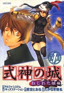 Shikigami no Shiro: Nejireta Shirohen