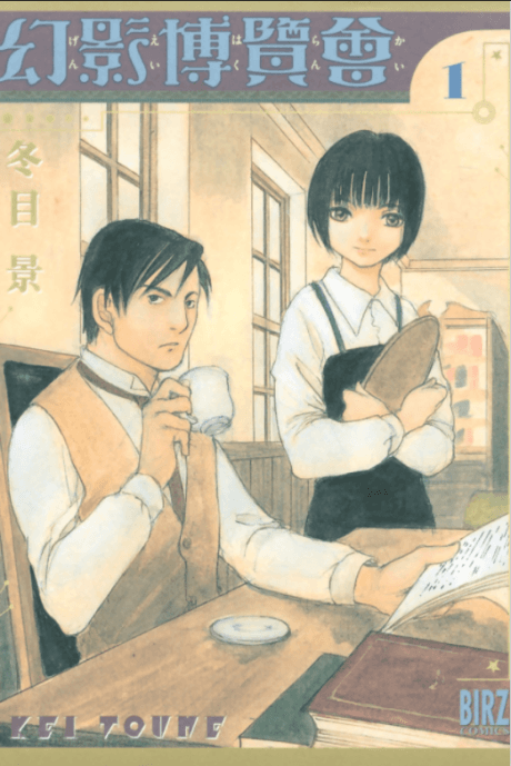 Genei Hakurankai