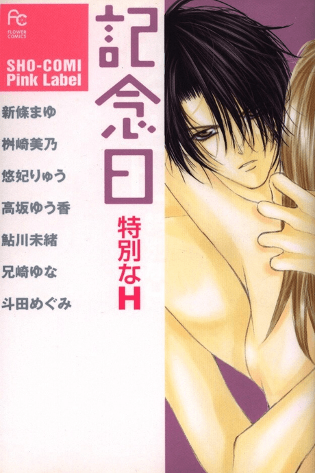 Kinenbi Tokubetsu na H
