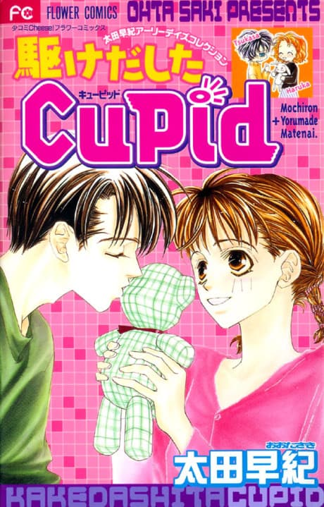 Kakedashita Cupid: Ohta Saki Early Days Collection