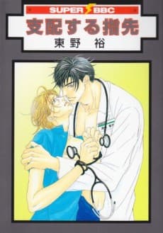Gay's Anatomy: Episode Zero