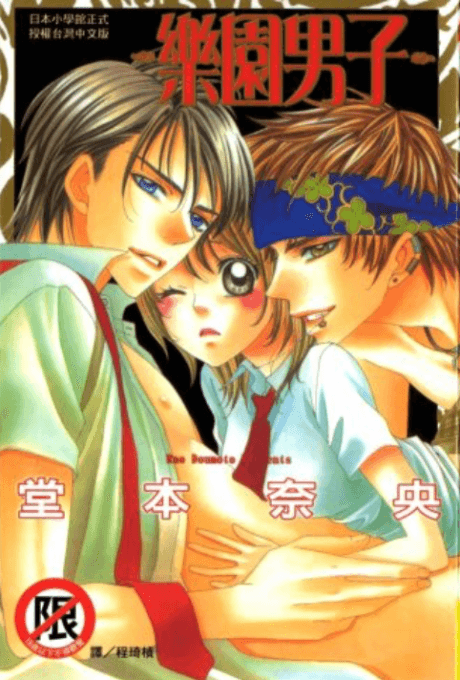 Rakuen Danshi