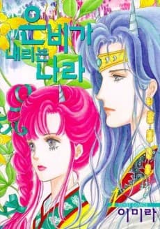 Land of Silver Rain