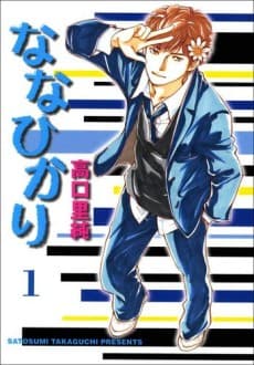 Nanahikari