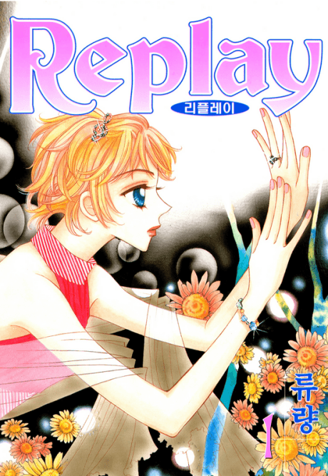 Replay