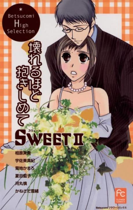 SWEET 2: Kowareruhodo Dakishimete