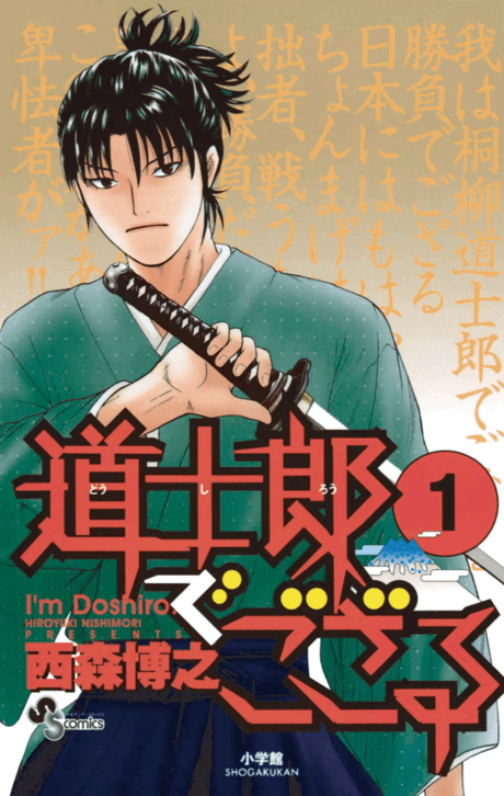 Doushirou de Gozaru
