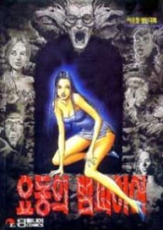 Yodongui Vampire Dan