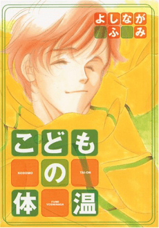 Kodomo no Taion