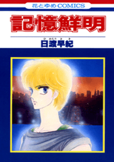 Kioku Senmei