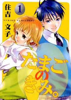 Tamago no Kimi.