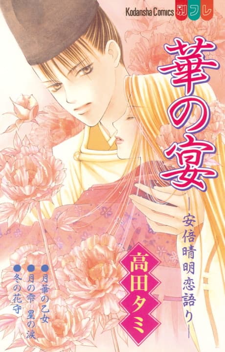 Hana no Utage