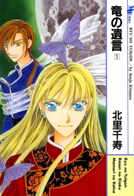 Ryuu no Yuigon