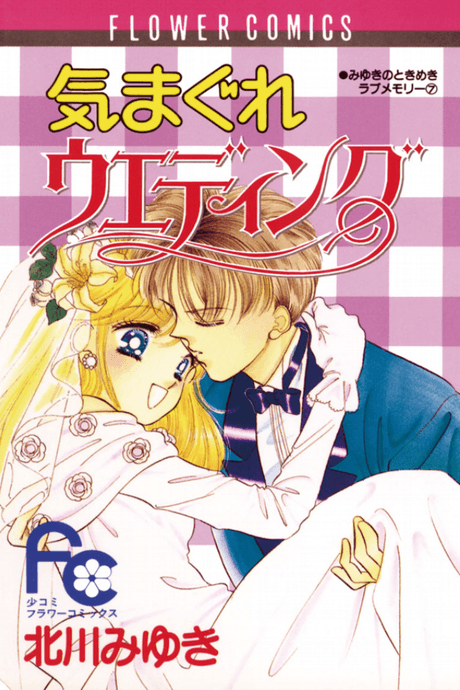 Kimagure Wedding