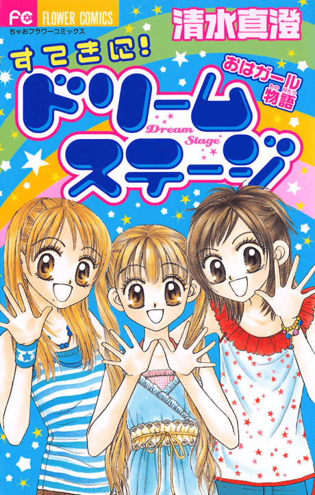 Suteki ni! Dream Stage