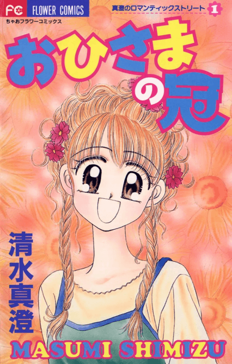 Ohi-sama no Kanmuri