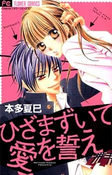 Hizamazuite Ai wo Chikae