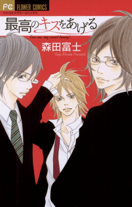 Saikou no Kiss wo Ageru