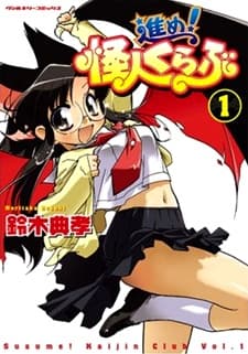 Susume! Kaijin Club