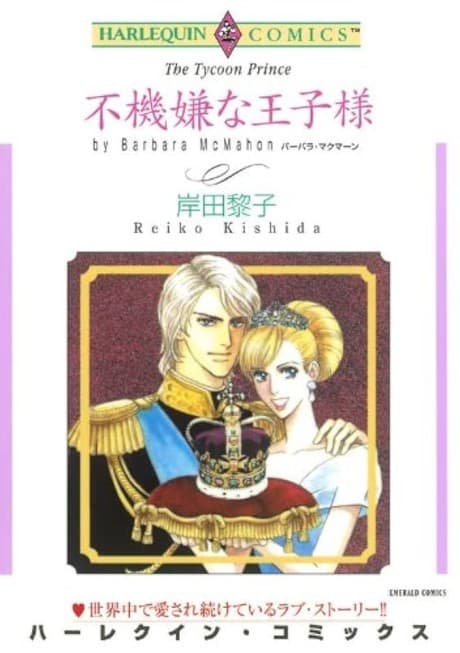 A Prince Needs a Princess