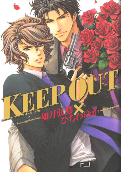 KEEP OUT