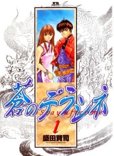 Ao no Déraciné