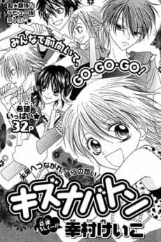 Kizuna Baton