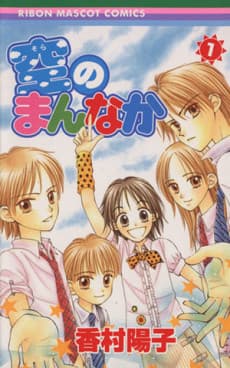 Sora no Mannaka