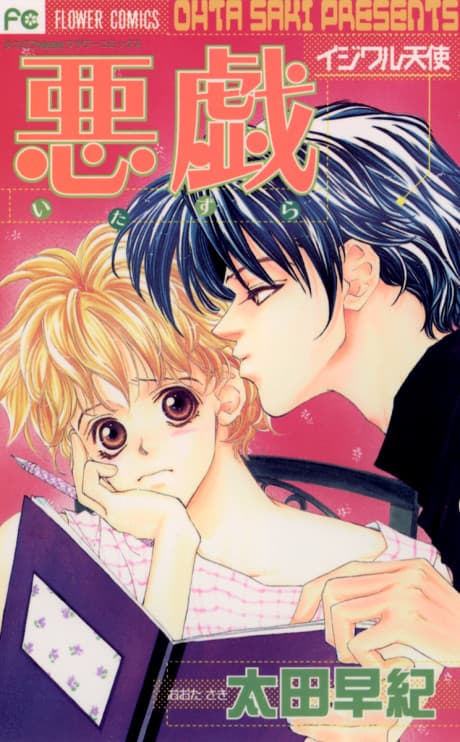 Itazura: Ijiwaru Tenshi