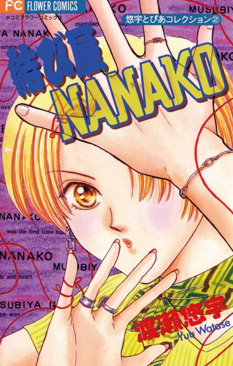 Musubiya Nanako